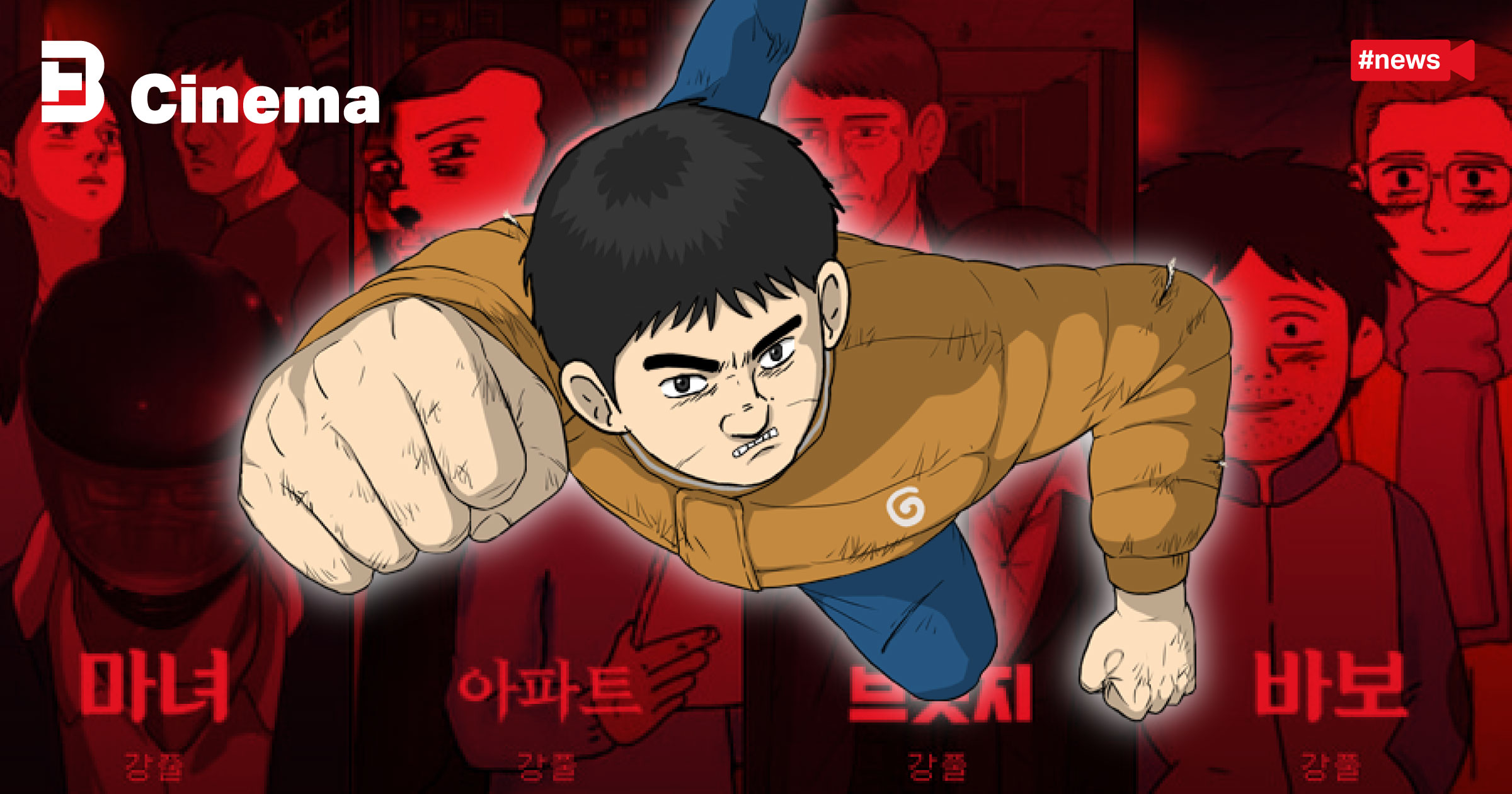 หลังซีรีส์ Moving ประสบความสำเร็จ ยอดขายยอดอ่าน ผลงานของ ‘คังพุล’ คน